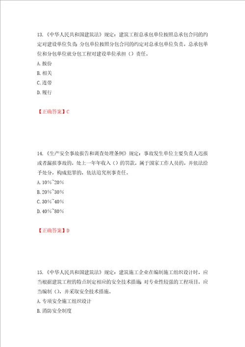 2022年湖南省建筑施工企业安管人员安全员C2证土建类考核题库全考点模拟卷及参考答案第42期