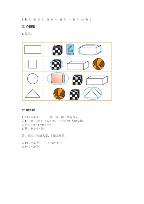 人教版一年级上册数学期中测试卷带答案（巩固）.docx