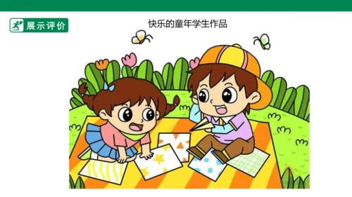 第十八课《童年》课件