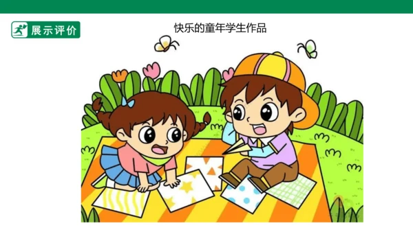 第十八课《童年》课件