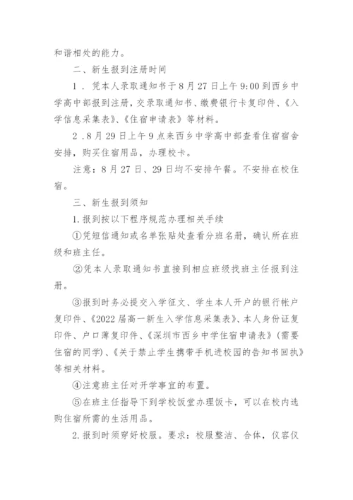 深圳市西乡中学2019年高一新生报到须知.docx