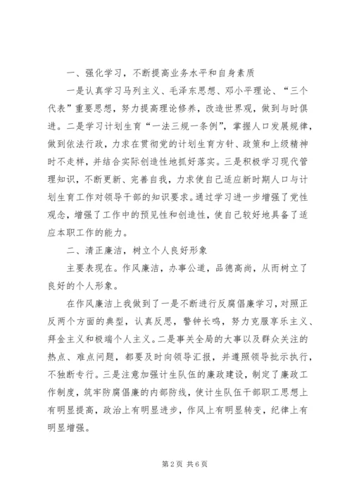 爱岗敬业，以做好人口与计划生育工作为荣_1.docx