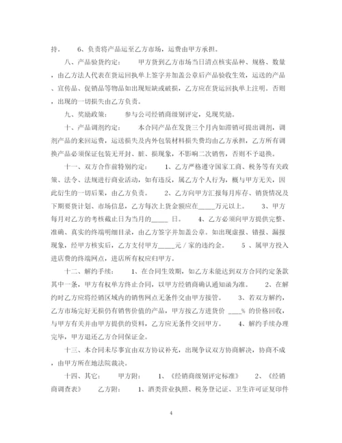 2023年酒类销售合同.docx