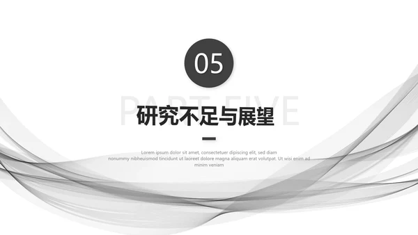 毕业答辩黑白配色毕业论文开题报告通用PPT模版