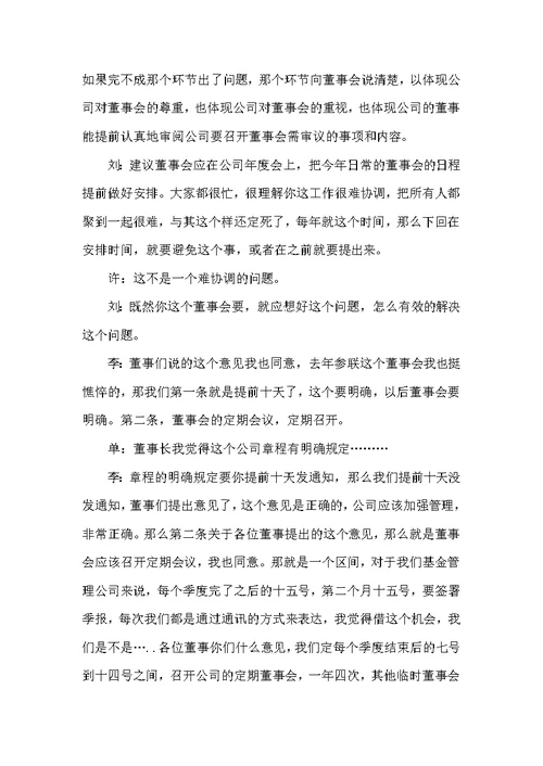 学校董事会会议纪要（会议纪要）