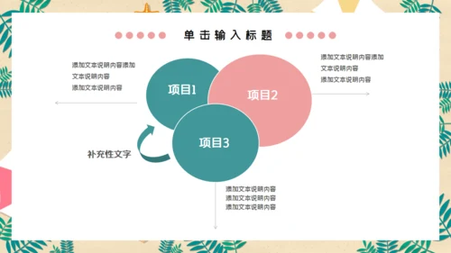 儿童夏令营通用PPT模板