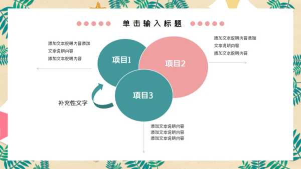 儿童夏令营通用PPT模板