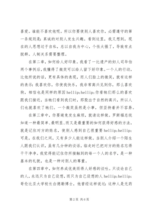 人性的弱点读后感1500字.docx