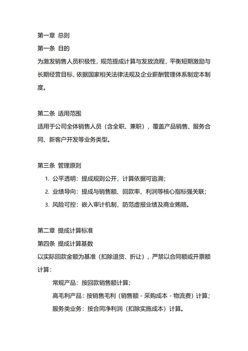 通用销售提成管理制度