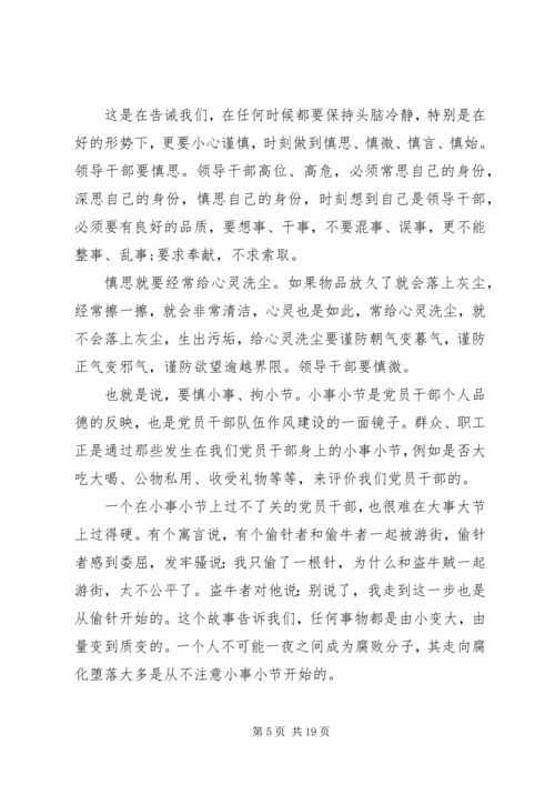 党风廉政专题党课--自律树形象、正气做表率、廉勤促作为.docx
