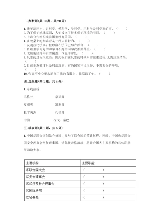 人教部编版六年级下册道德与法治期末测试卷精品【历年真题】.docx