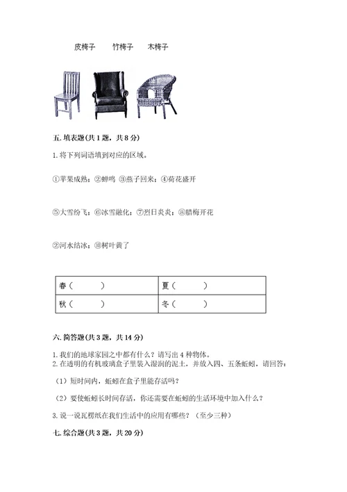 教科版小学二年级上册科学期末测试卷附答案达标题2