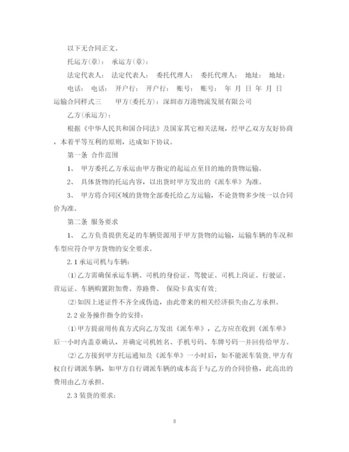 2023年运输合同样式3篇.docx