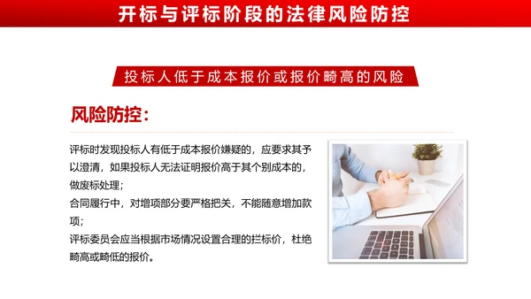 违反招标投标法规_法律责任知识科普PPT