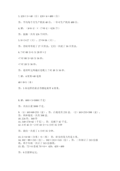 小学三年级数学应用题50道含答案【巩固】.docx