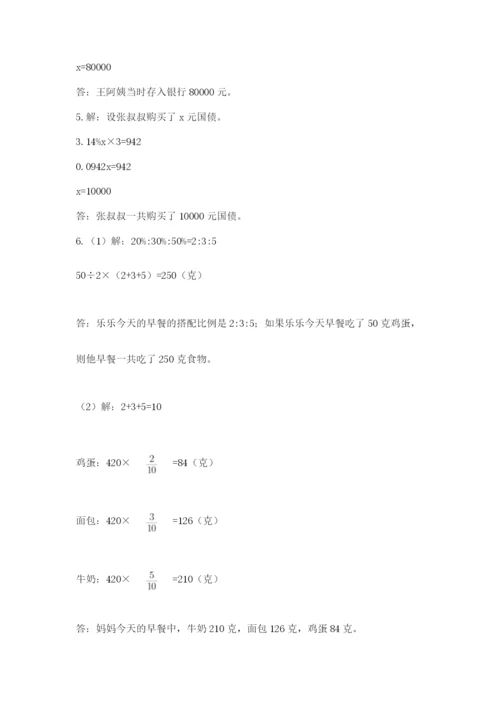 冀教版六年级下册数学 期末检测卷含完整答案【易错题】.docx