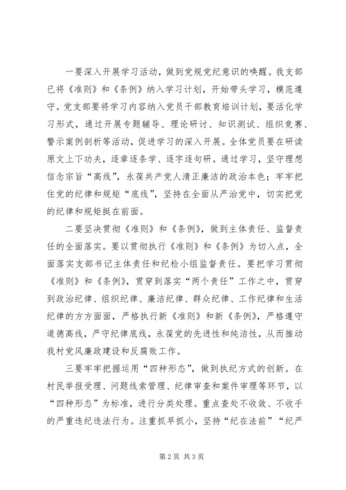 准则和条例学习发言稿.docx