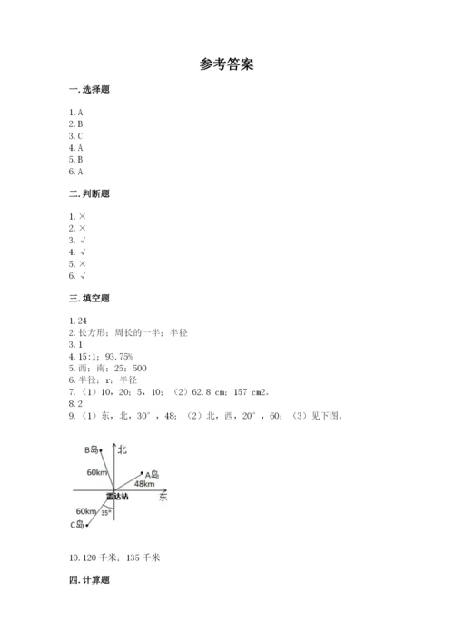 2022六年级上册数学期末测试卷及参考答案（预热题）.docx