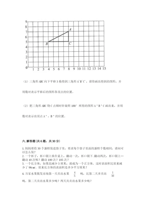 人教版五年级下册数学期末考试卷精品【基础题】.docx