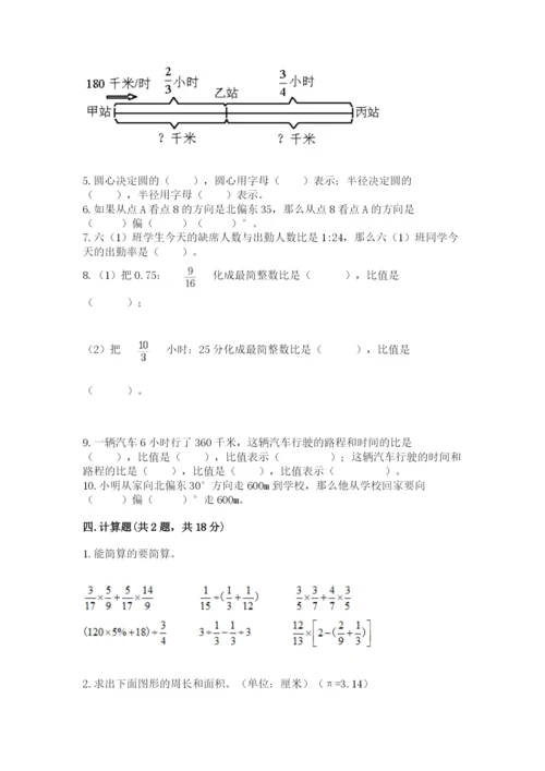 2022六年级上册数学期末考试试卷含完整答案【名校卷】.docx
