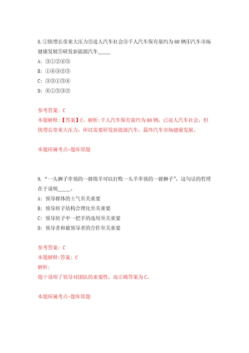 浙江宁波余姚市面向2022年医学类紧缺专业应届毕业生招考聘用卫技事业人员押题训练卷第9卷