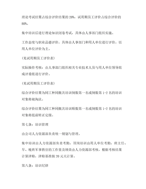 公司新员工培训方案计划