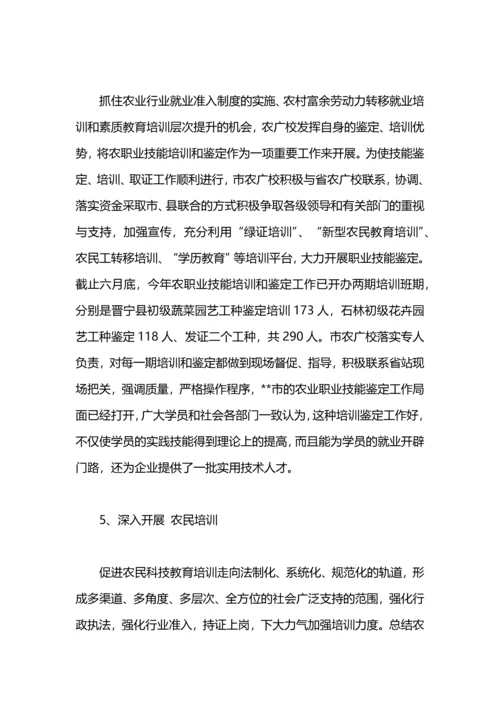 农广校上半年特工种职业技能培训工作总结.docx