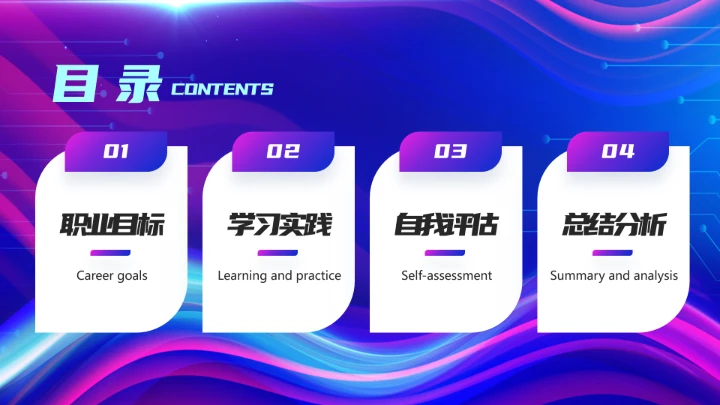 蓝色渐变软件工程专业大学生职业生涯规划发展展示PPT模版