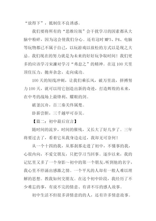 初三中考宣言作文.docx