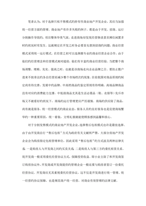 商业地产策划中的风险与规避.docx