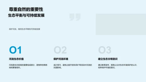 河流科学知识讲解PPT模板