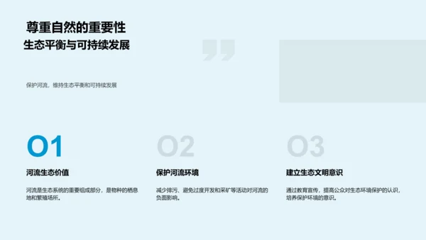 河流科学知识讲解PPT模板