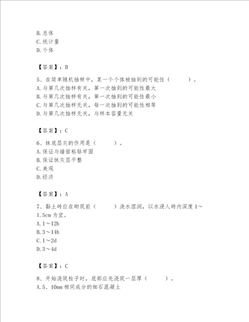 2023年质量员土建质量基础知识题库精品基础题