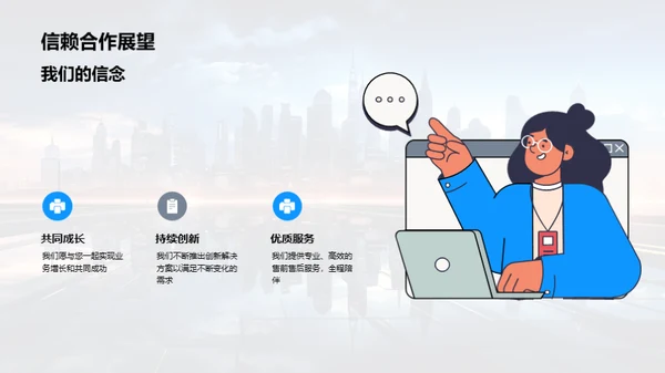 塑造未来：企业价值解析