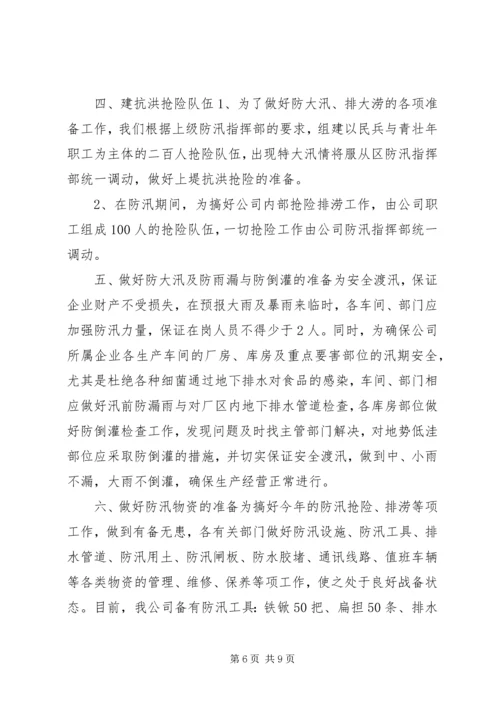 防汛应急预案范文-村级防汛应急预案.docx