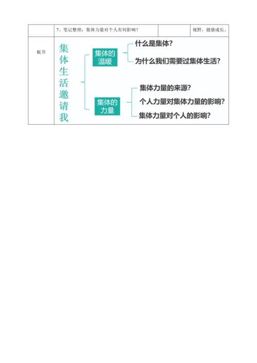 【核心素养目标】6.1集体生活邀请我 教案