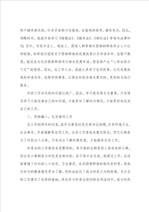 大学生村官学习总结