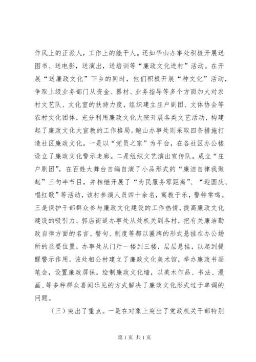 廉政文化建设调研报告（七篇）.docx