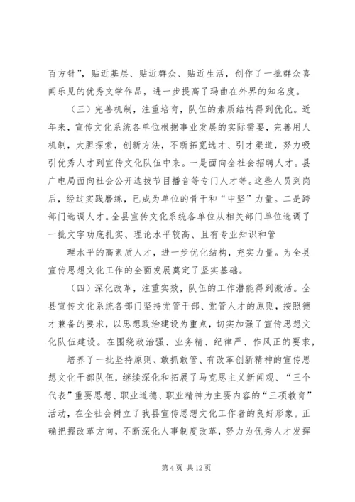 县文化队伍建设调研报告.docx