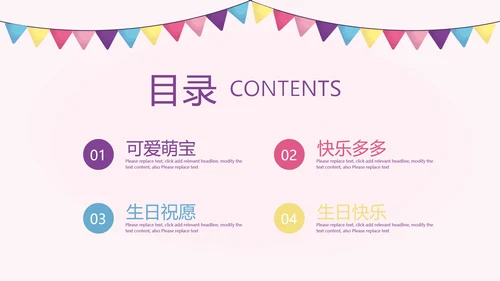 小兔子粉色生日快乐电子相册动态PPT模板