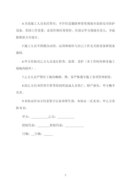 房屋装修安全协议书.docx