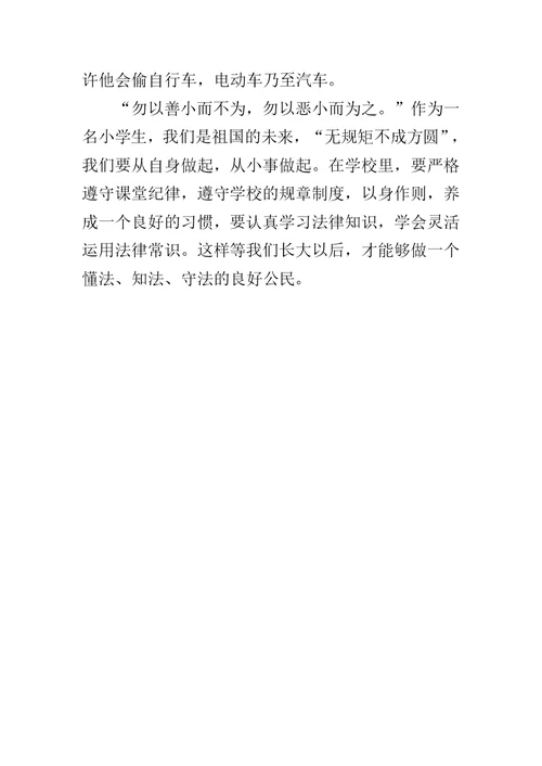 六年级作文700字 法律伴我行
