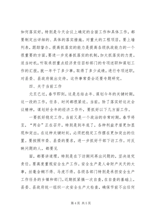 县委书记在全县经济工作会议上的发言稿 (5).docx