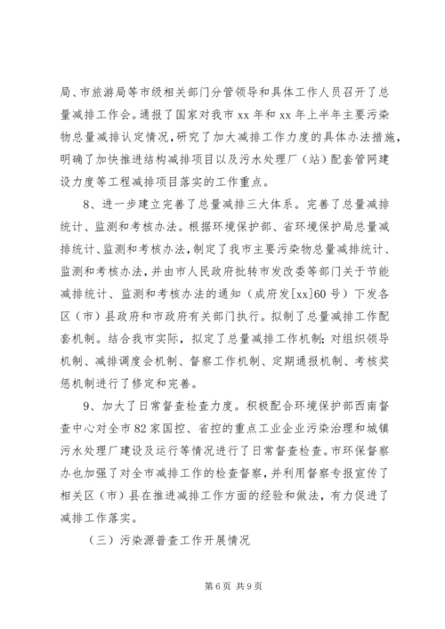 市环境保护局规划与财务处工作总结 (2).docx