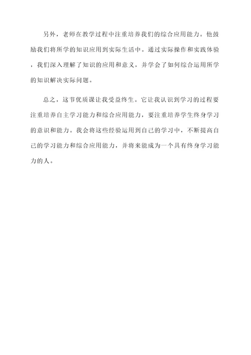 学习优质课的感想