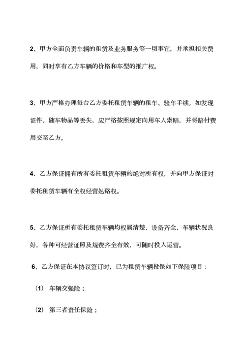 委托书之汽车委托租赁合同.docx