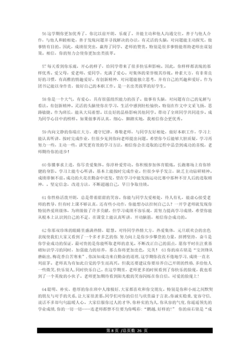 200篇综合素质评价班主任评语.docx