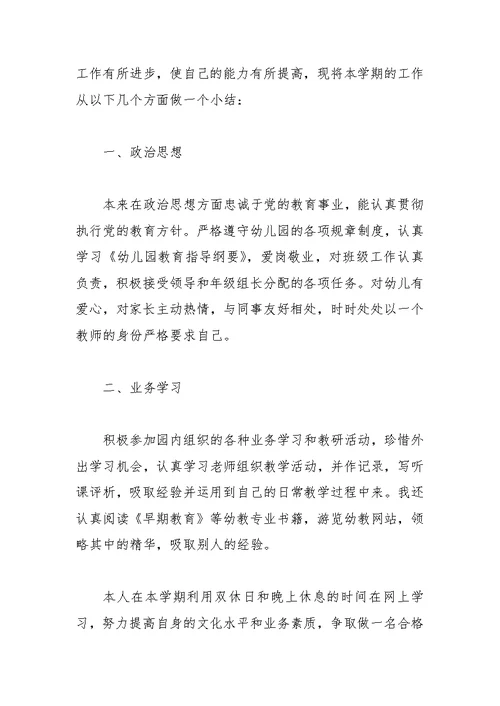 2022学校教师学期工作总结【精选5篇】