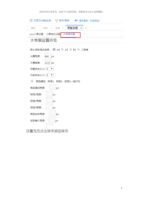 店小伙收银后台管理操作手册模板.docx