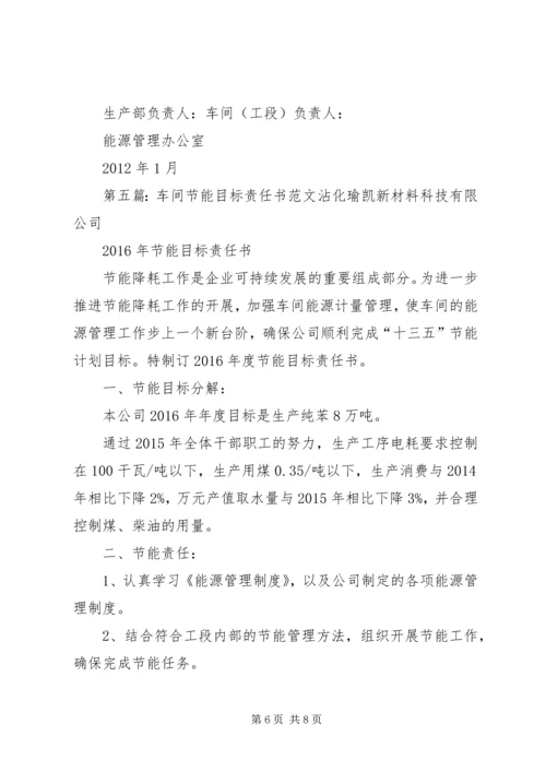 公司节能目标责任书.docx